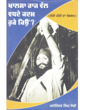 Khalsa Raaj Wall Vadhde Kadam Ruke Kyon? - Book By Manjinder Singh Sodhi 