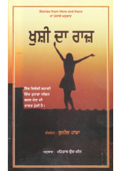 Khushi Da Raaz - Book By Sunil Handa