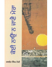 Koee Naon Na Jaane Mera - Book By Jaswant Singh Neki