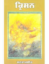 Krishan - Book By Swarajbir