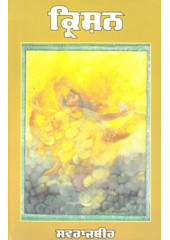 Krishan - Book By Swarajbir