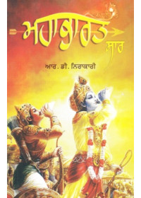 Mahabharat Saar - Book By R.D. Nirakari