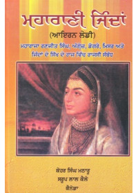 Maharani Jindaan - Book By Saroop Lal Kallay & Kehar Singh Matharu