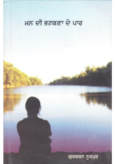 Man Di Bhatkna De Paar - Book By Gurcharan Noorpur