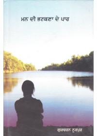 Man Di Bhatkna De Paar - Book By Gurcharan Noorpur