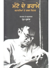 Manto De Drame Kahanian De Shabad Chiter - Book By Prem Parkash