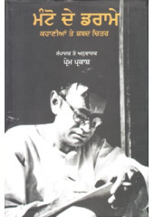 Manto De Drame Kahanian De Shabad Chiter - Book By Prem Parkash