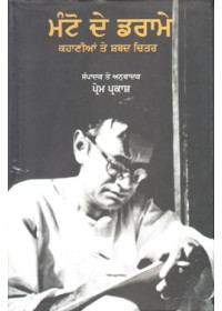 Manto De Drame Kahanian De Shabad Chiter - Book By Prem Parkash