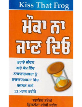 Mauka Na Jaan Deo - Book By Brian Tracy