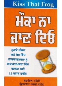 Mauka Na Jaan Deo - Book By Brian Tracy