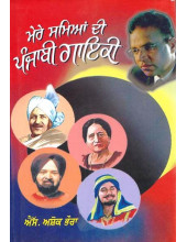Mere Samyian Di Punjabi Gayaki - Book By S. Ashok Bhaura