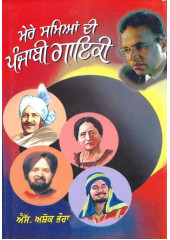 Mere Samyian Di Punjabi Gayaki - Book By S. Ashok Bhaura