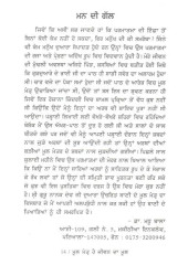 Mool Mantra Ha Jeevan Da Mool - Book By Dr. Madhu Bala