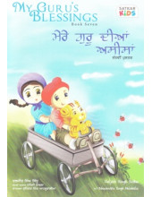 My Guru's Blessings - Mere Guru Dian Aseesa ( Volume 7 ) - Book By Daljeet Singh Sidhu