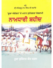 Namdhari Shaheed - Book By Suba Surinder Kaur Kharal