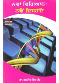 Nawan Vigiyan Nawen Dishadde - Book By Kuldip Singh Dhir