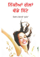 Nikian Gallan Vadde Sitte - Book By Resham Singh