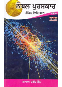 Nobel Puraskar - Bhautik Vigyan - Book By Harish Jain