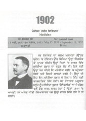 Nobel Puraskar - Medicine - Sarir Vigyan - Book By Harish Jain