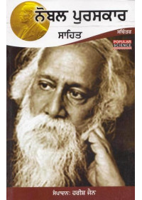 Nobel Puraskar - Sahit - Book By Harish Jain