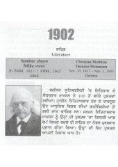 Nobel Puraskar - Sahit - Book By Harish Jain