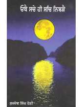 Othe Sache Hi Sach Nibrhe - Book By Sukhdev Singh Hothi