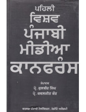 Pehli Vishav Punjabi Media Conference - Book By Prof. Kulbir Singh & Prof. Kawaljit Kaur