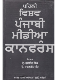 Pehli Vishav Punjabi Media Conference - Book By Prof. Kulbir Singh & Prof. Kawaljit Kaur