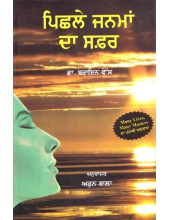 Pichhle Janaman Da Safar (Many Lives, Many Masters) - Book By Dr. Brian Weiss