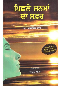 Pichhle Janaman Da Safar (Many Lives, Many Masters) - Book By Dr. Brian Weiss