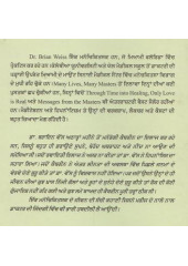 Pichhle Janaman Da Safar (Many Lives, Many Masters) - Book By Dr. Brian Weiss