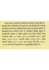 Punjab Dian Rajnitik Te Ithasik Lehran - Book By Dr. Sukhjeet Singh