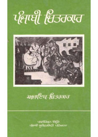 Punjabi Chitarkar - Book By Ajaib Chitarkar