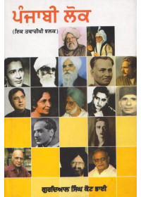 Punjabi Lok - Book By Gurdial Singh Kotbhai