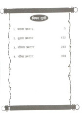 Rigveda - Book By Manoj Kumar Laamba