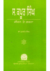 S. Kapur Singh - Jeevan Te Rachna - Book By Dr. Kulwant Singh