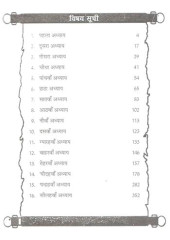 Saamveda - Book By Manoj Kumar Laamba