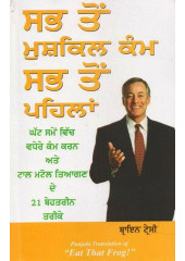 Sab Ton Mushkil Kamm Sab Ton Pahilan