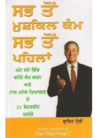 Sab Ton Mushkil Kamm Sab Ton Pahilan