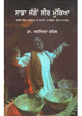 Sada Jaggon Seer Mukkia