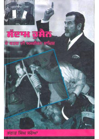 Saddam Hussein De Qatal Di Amrican Sazish by Bhagat Singh Saroa