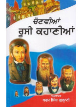 Selected Russian Stories - Book By Dharam Singh Gulati
