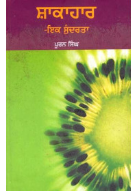 Shakahaar - Ik Sundarta - Book By S. Puran Singh