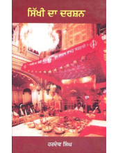 Sikhi Da Darshan - Book By Hardev Singh