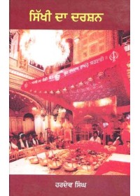 Sikhi Da Darshan - Book By Hardev Singh