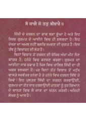 Sikhi Da Darshan - Book By Hardev Singh
