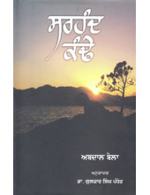 Sirhind Kandhe - Book By Abdal Bela