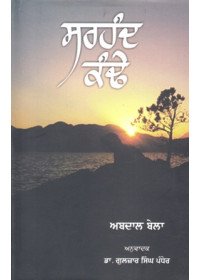 Sirhind Kandhe - Book By Abdal Bela