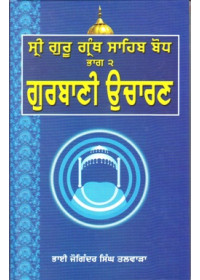 Sri Guru Granth Sahib Bodh Part II Gurbani Ucharan - Book By Bhai Joginder Singh Talwara
