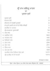 Sri Tulsi Ramayan Steek